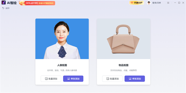 AI智绘电脑版截图