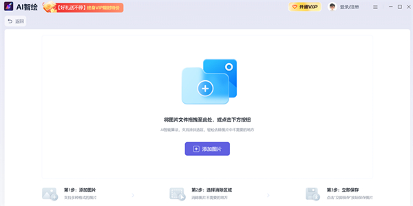 AI智绘电脑版截图