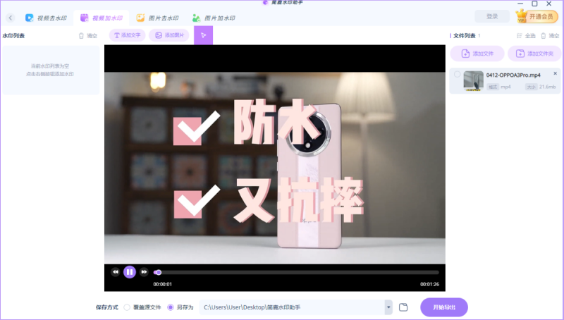 简鹿水印助手截图