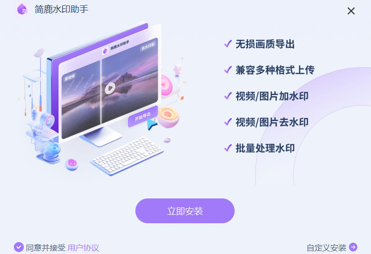 简鹿水印助手截图