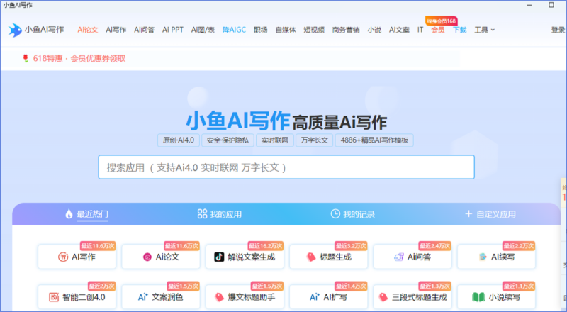 小鱼AI写作截图