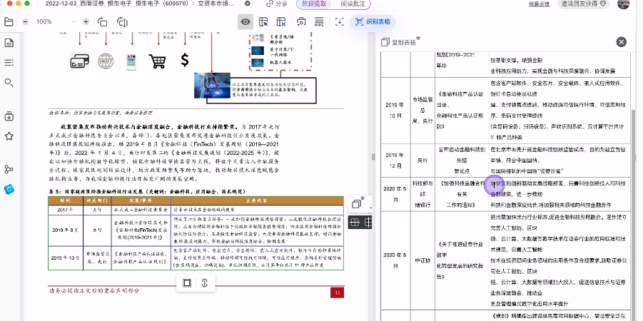 PDFlux(PDF数据提取神器)截图