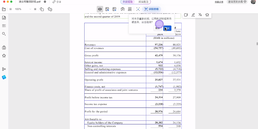 PDFlux(PDF数据提取神器)截图