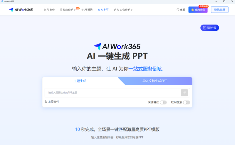 AIWork365截图