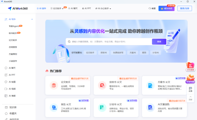 AIWork365截图
