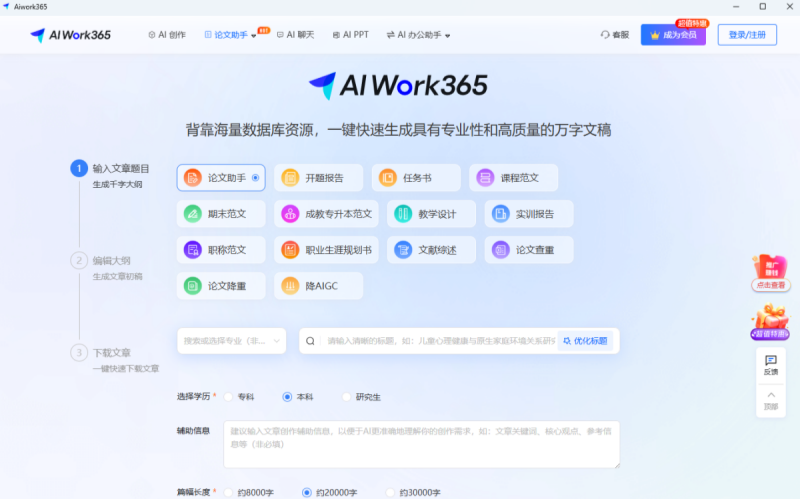 AIWork365截图