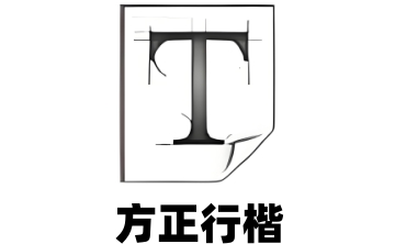方正行楷段首LOGO