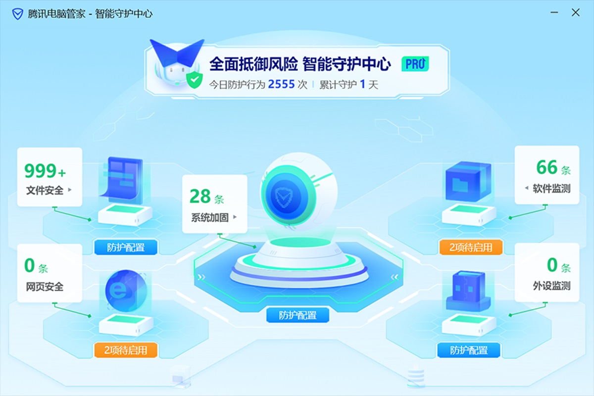 腾讯电脑管家截图