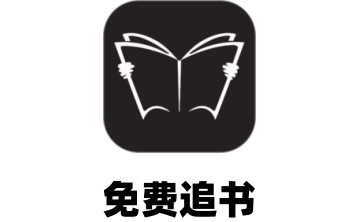 免费追书段首LOGO