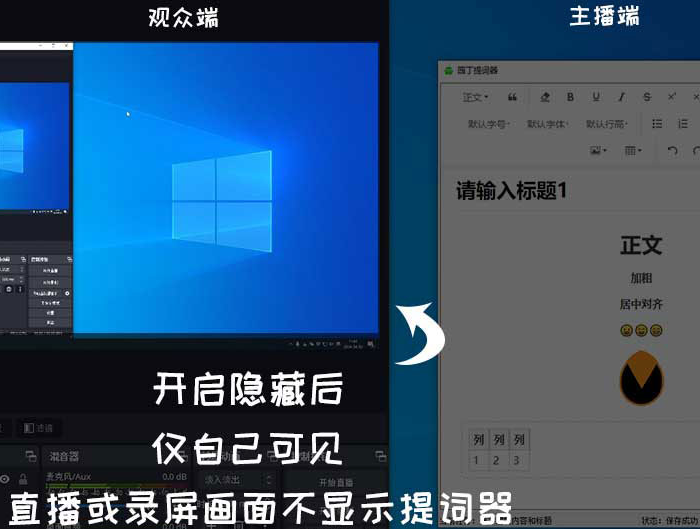 园丁提词器截图