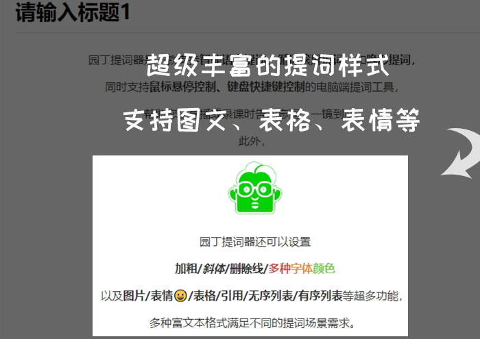 园丁提词器截图