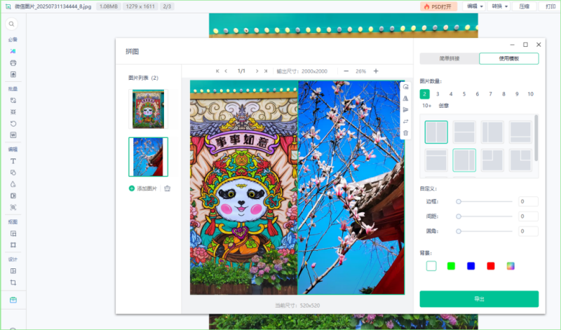 图片编辑王截图