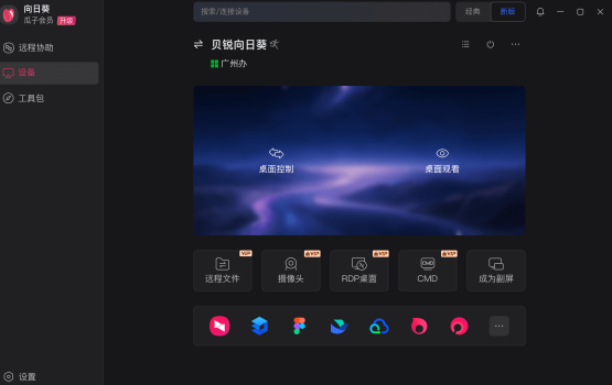 向日葵远程控制软件被控端截图