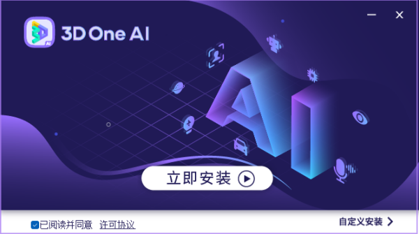 3D One AI截图