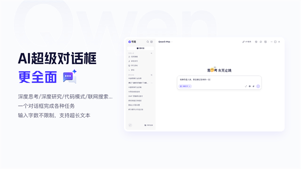 千问-Qwen最新模型体验截图