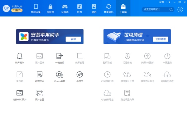 91手机助手免费版