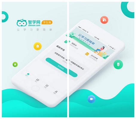 智学网学生版截图