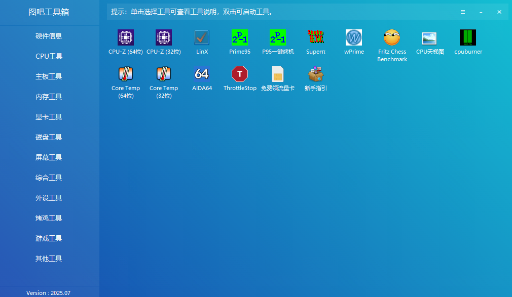 图吧工具箱截图