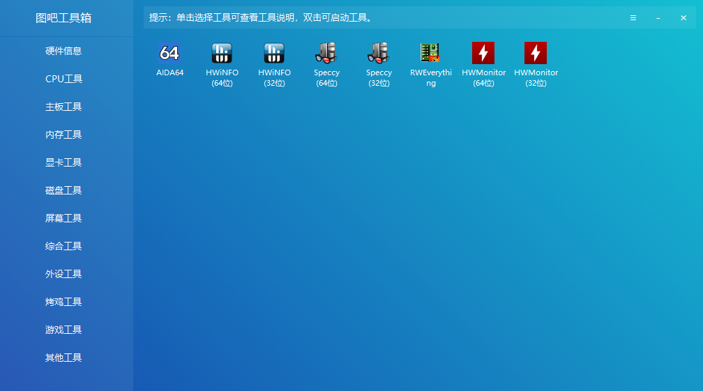 图吧工具箱截图