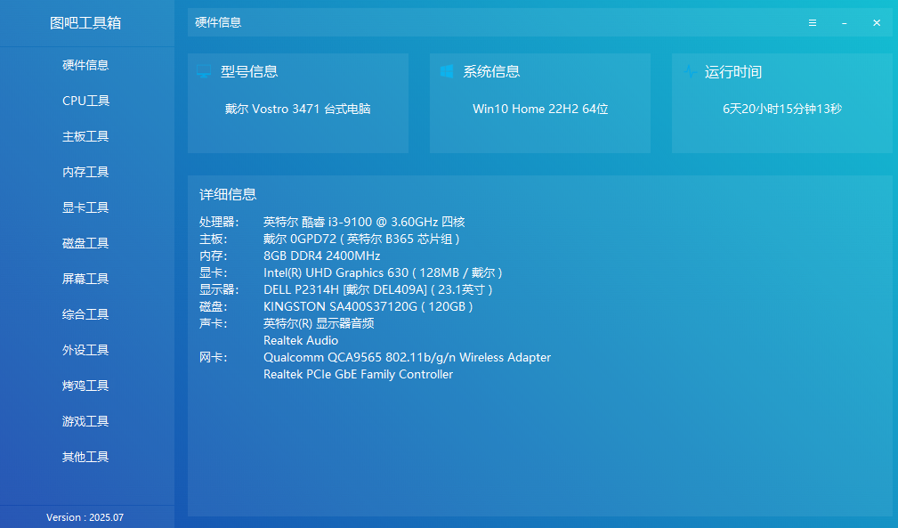 图吧工具箱截图