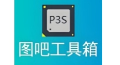 图吧工具箱段首LOGO