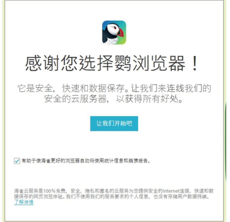 Puffin浏览器截图