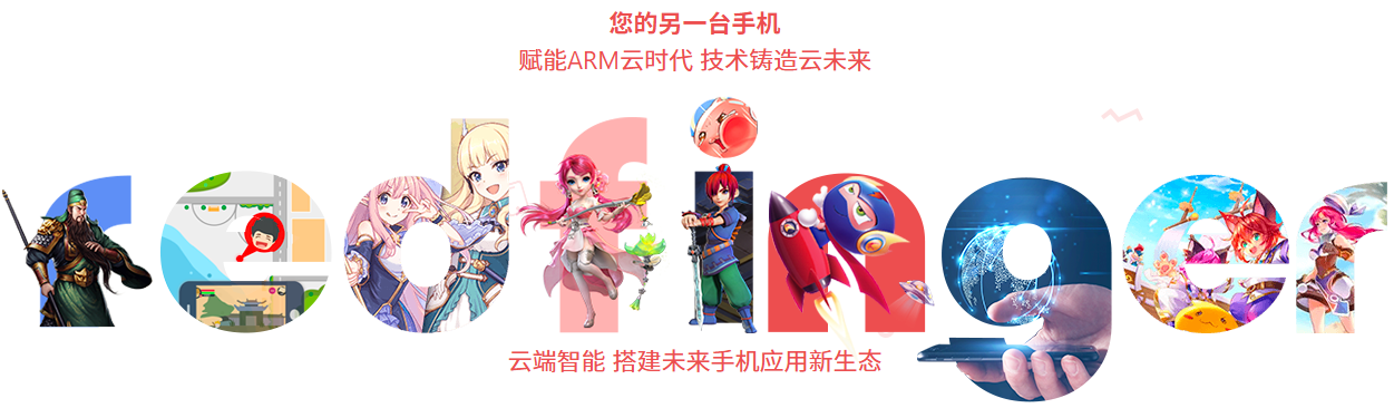 红手指云手机截图