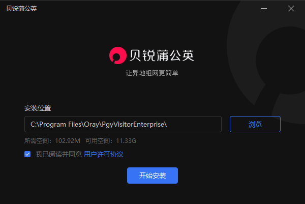 蒲公英客户端截图