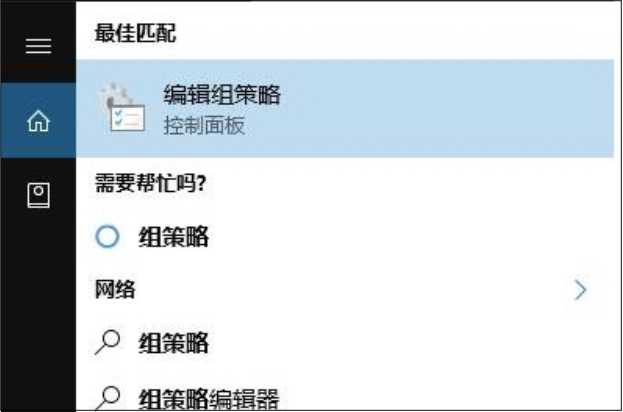 本地组策略编辑器截图