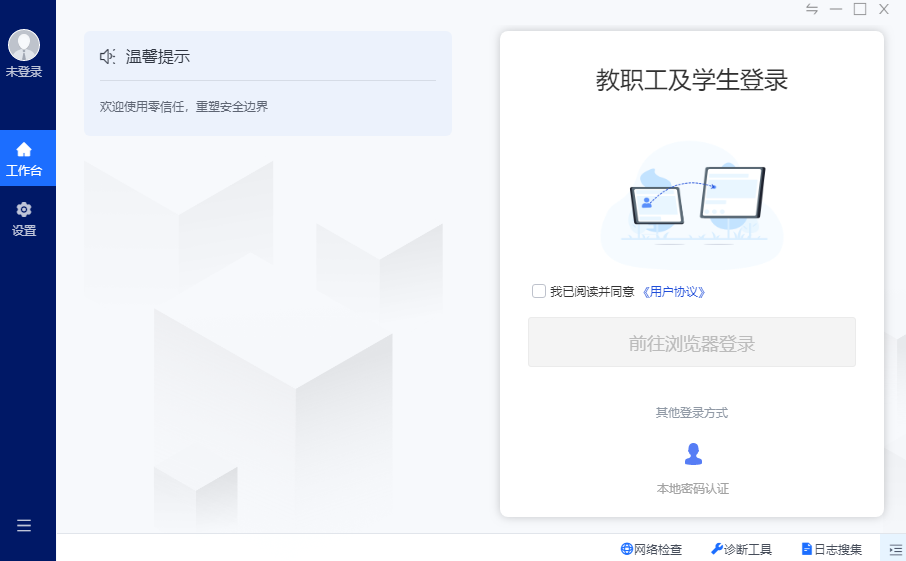 aTrust电脑版截图