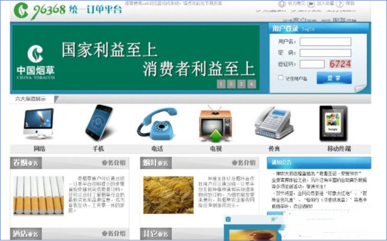 96368统一订单平台截图