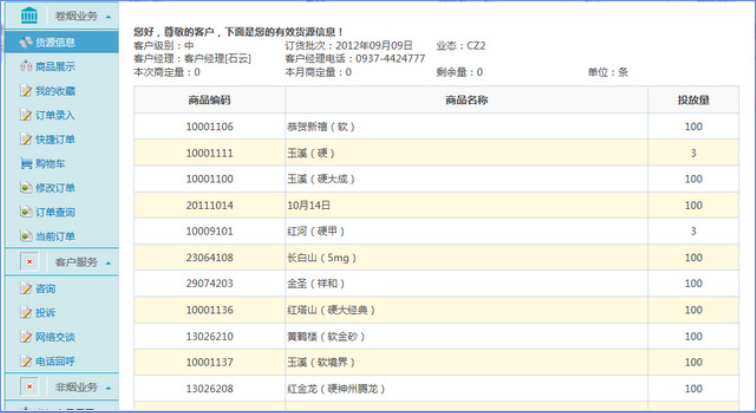96368统一订单平台截图