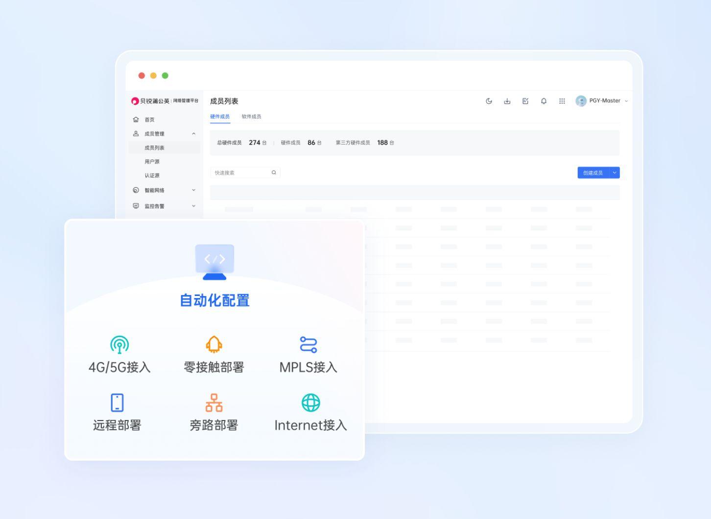 蒲公英客户端截图
