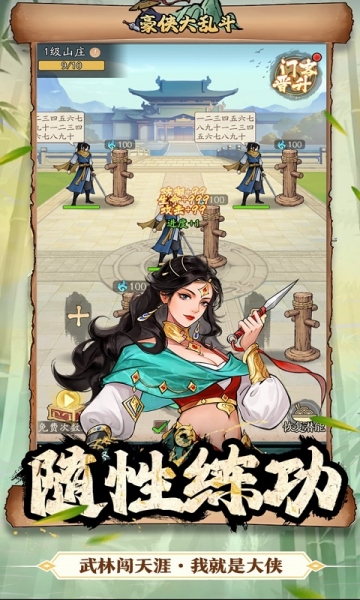 豪侠大乱斗截图