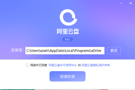阿里云盘桌面端截图