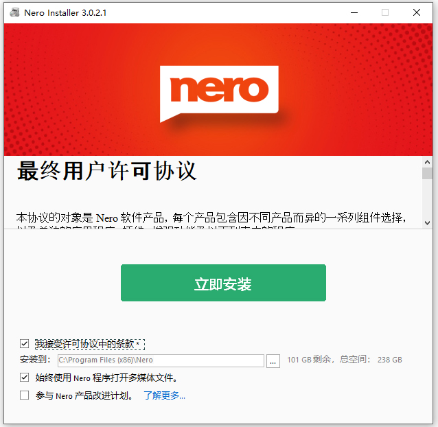 Nero2026截图