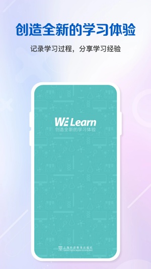 WeLearn电脑版截图