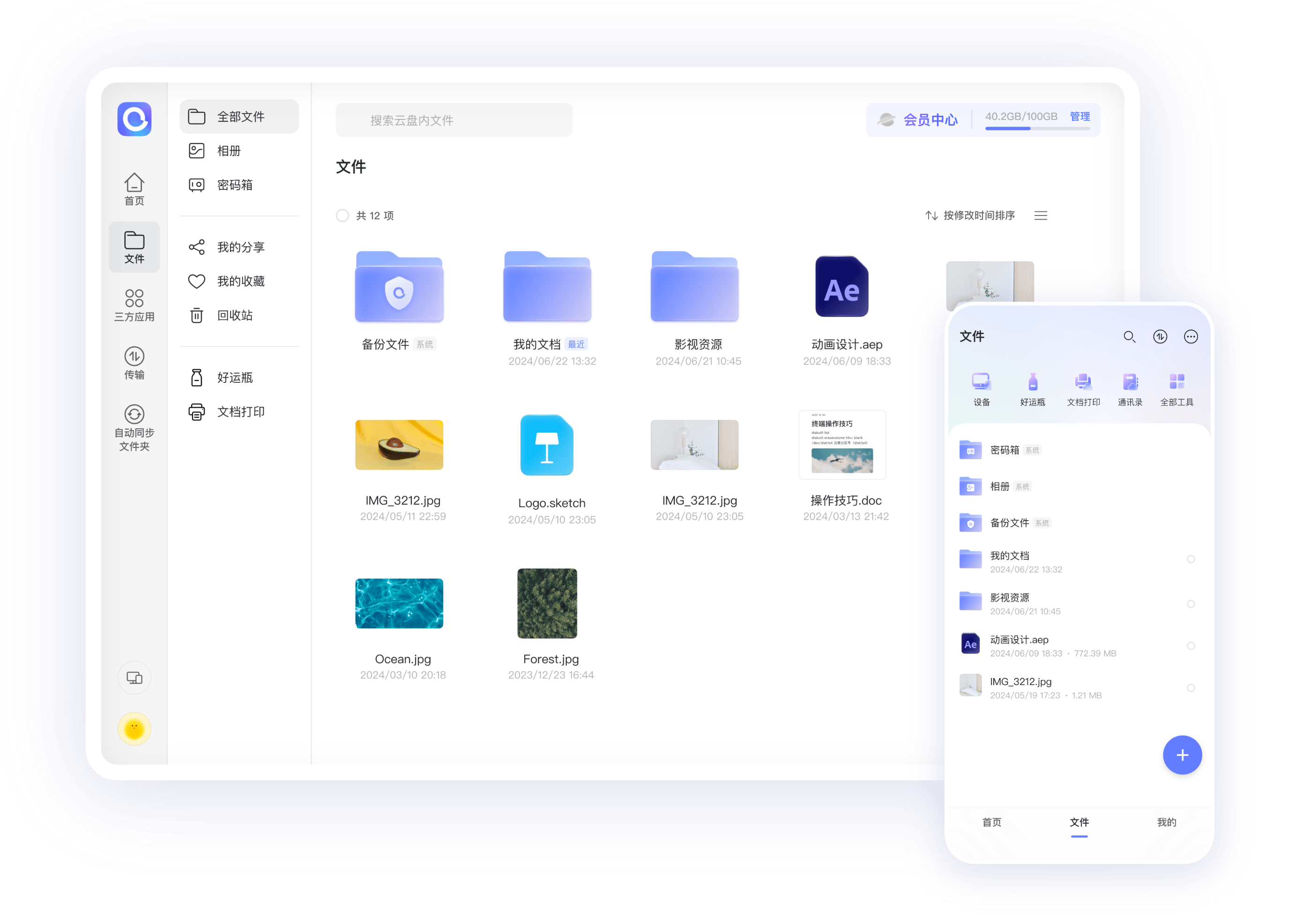 阿里云盘桌面端截图