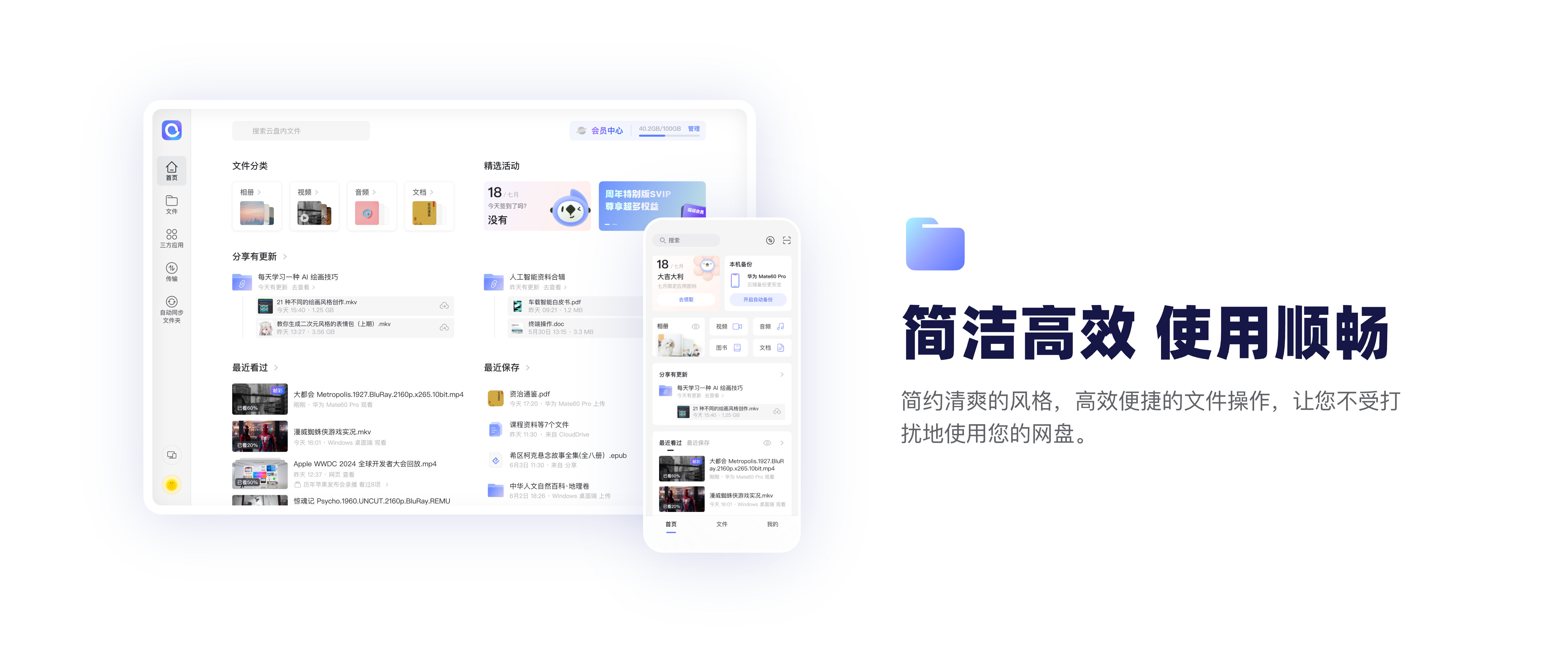 阿里云盘桌面端截图