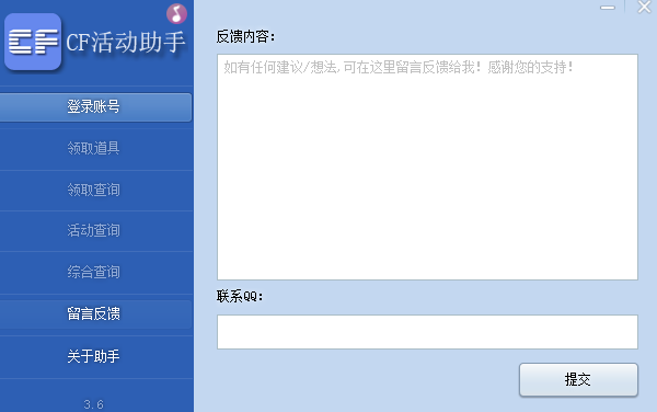 CF一键领取助手