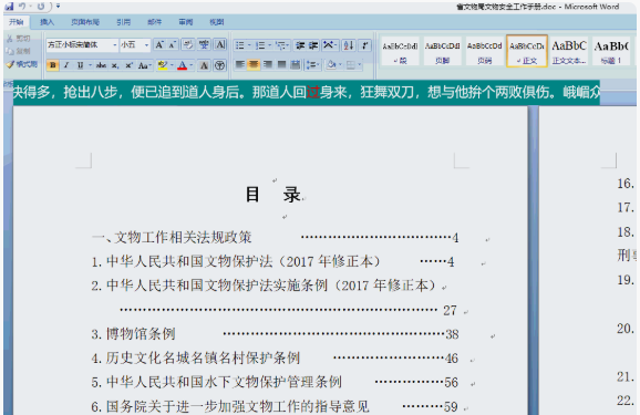 极简单行阅读器截图
