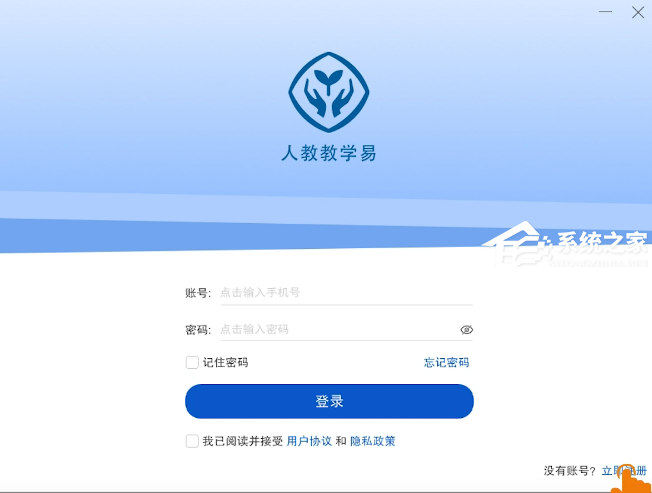 人教教学易PC客户端截图