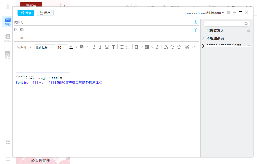 139邮箱截图