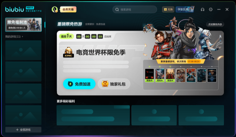 Biubiu加速器截图