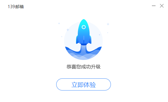139邮箱截图