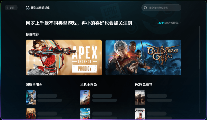 Biubiu加速器截图