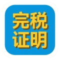 金易税收完税证明管理软件