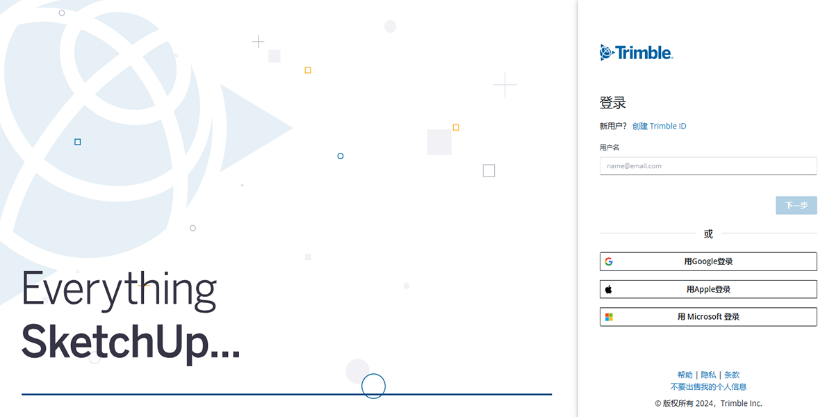 SketchUp草图大师截图