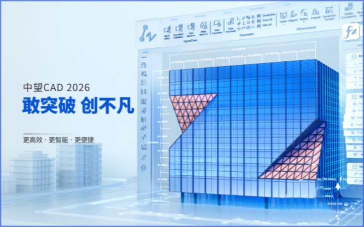 中望CAD2026截图