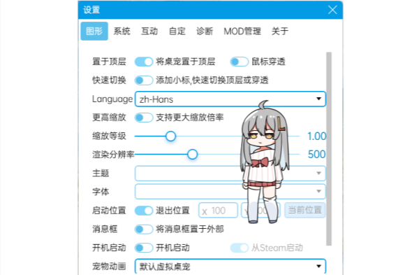 虚拟桌宠模拟器